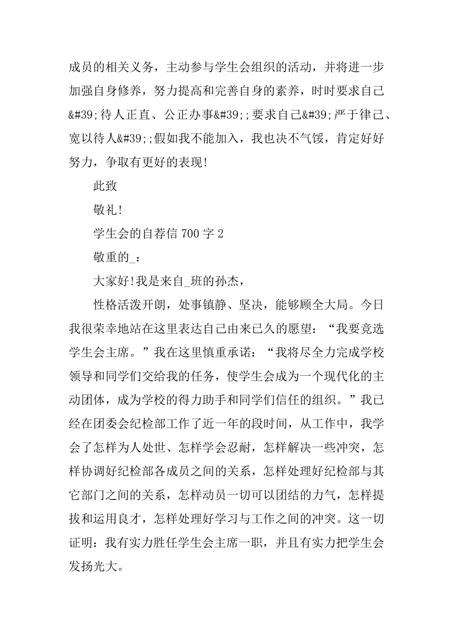 个人加入学生会的自荐信700字优质.docx_第2页