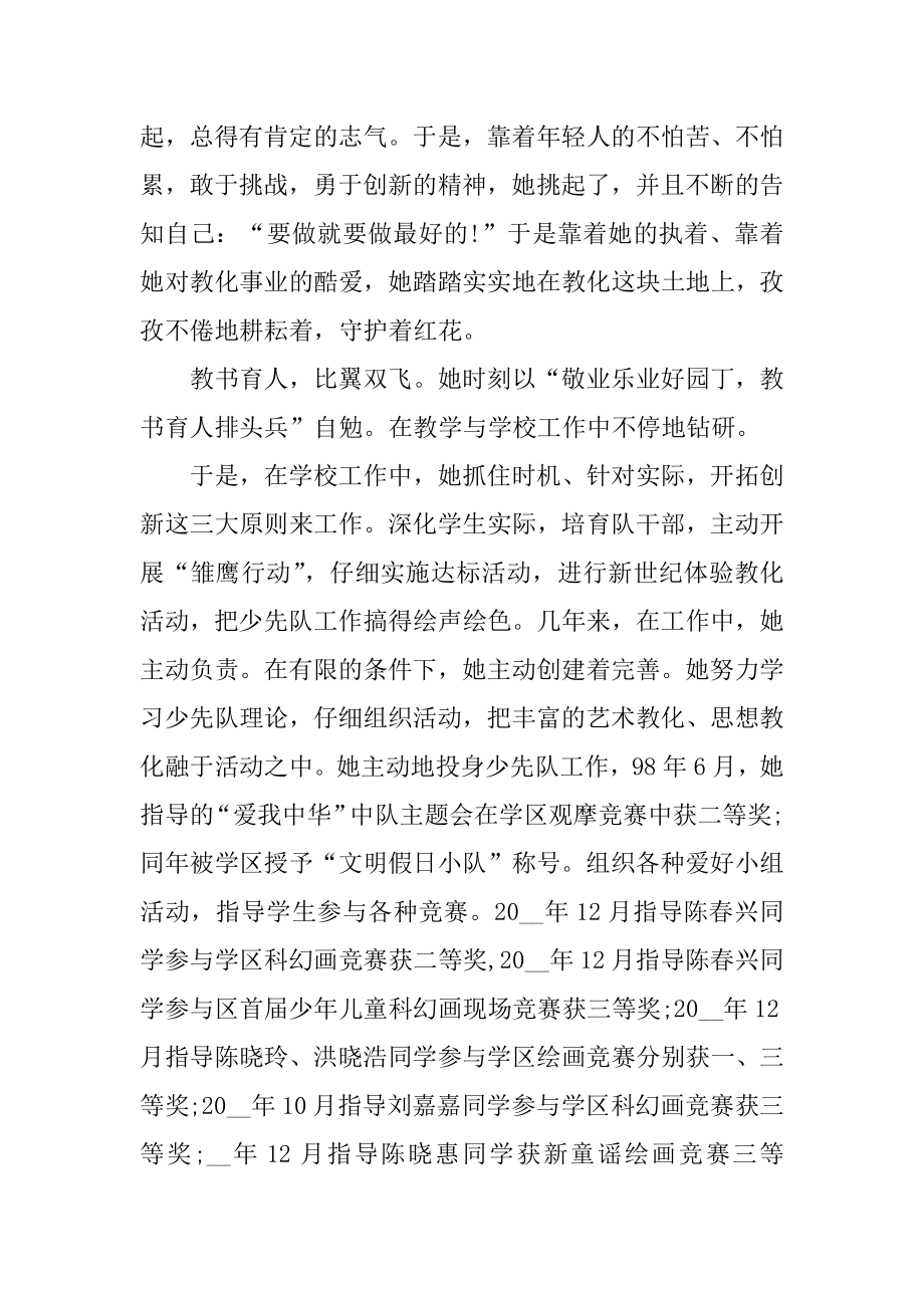 优秀教师先进事迹申报材料范例.docx_第2页