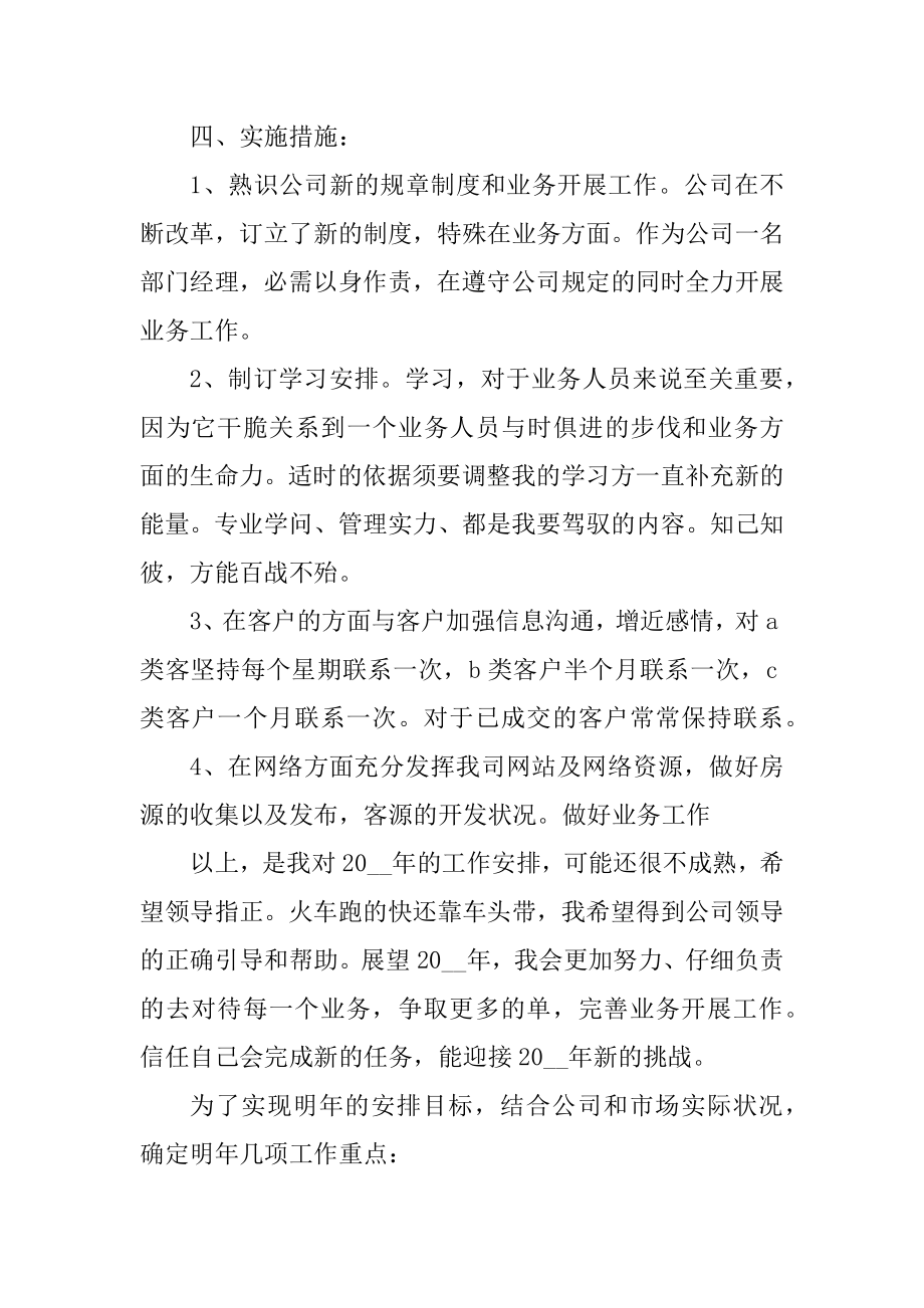 公司年度销售工作计划模板范文.docx_第2页