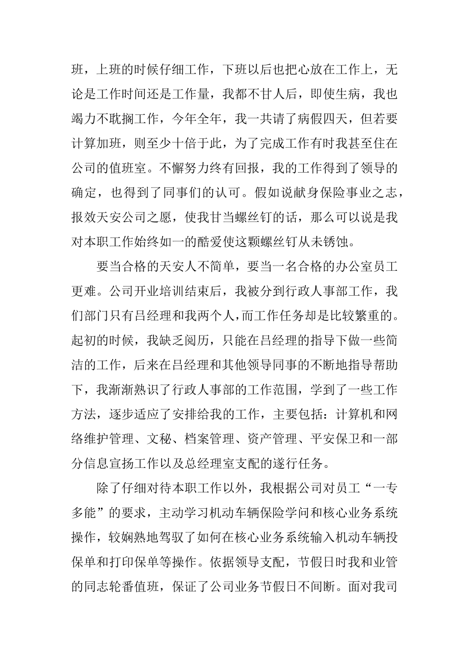 2021年终保险公司总结汇报5篇例文.docx_第2页