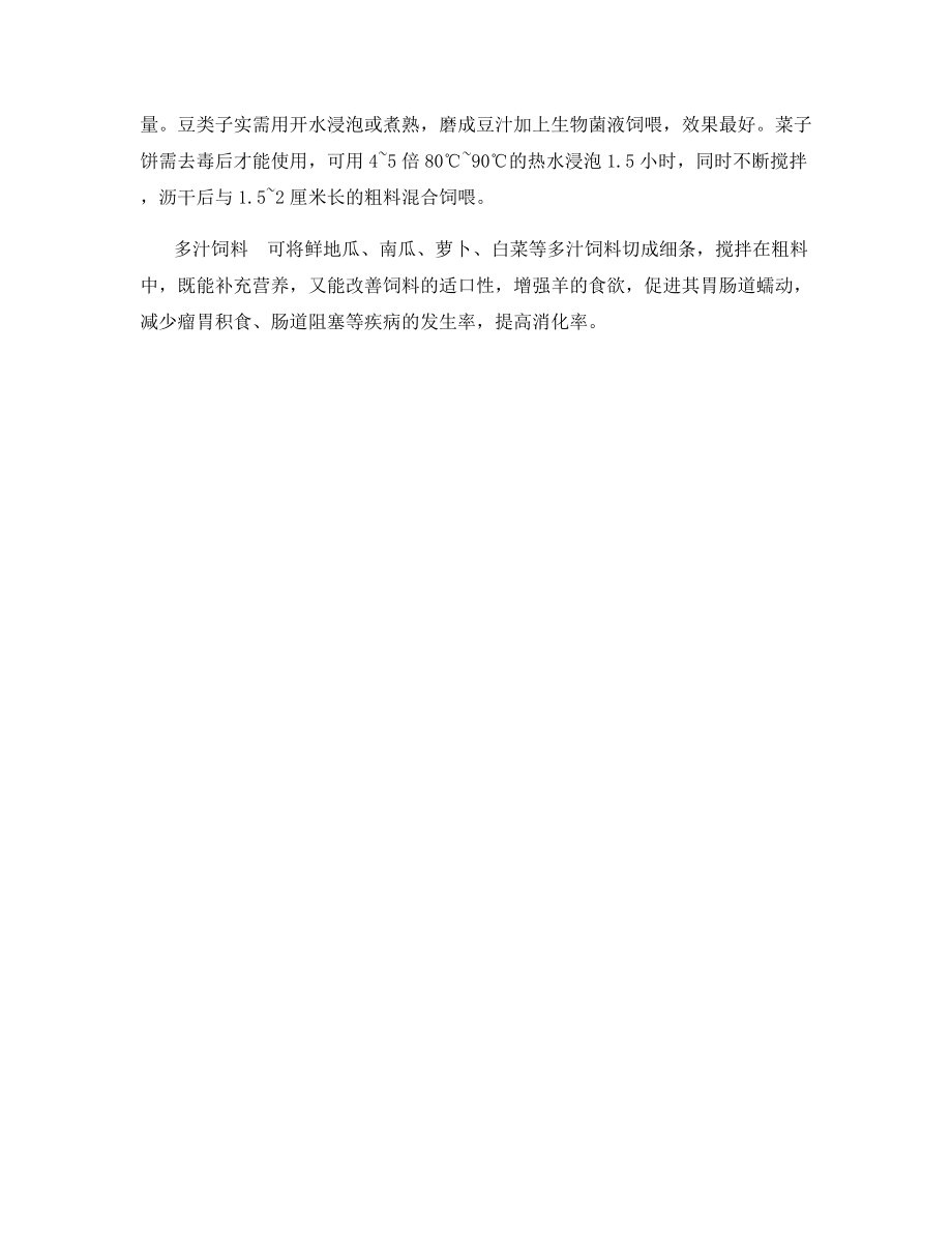 养羊饲料的调制方法.docx_第2页