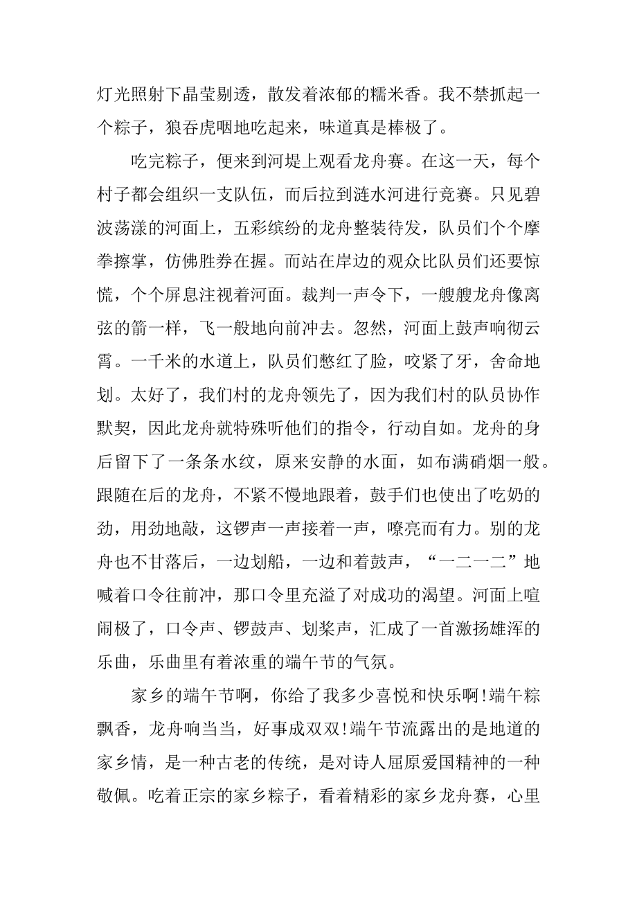 端午节的习俗800字作文精编.docx_第2页