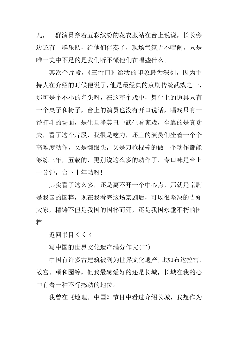 写中国的世界文化遗产满分作文十篇最新.docx_第2页