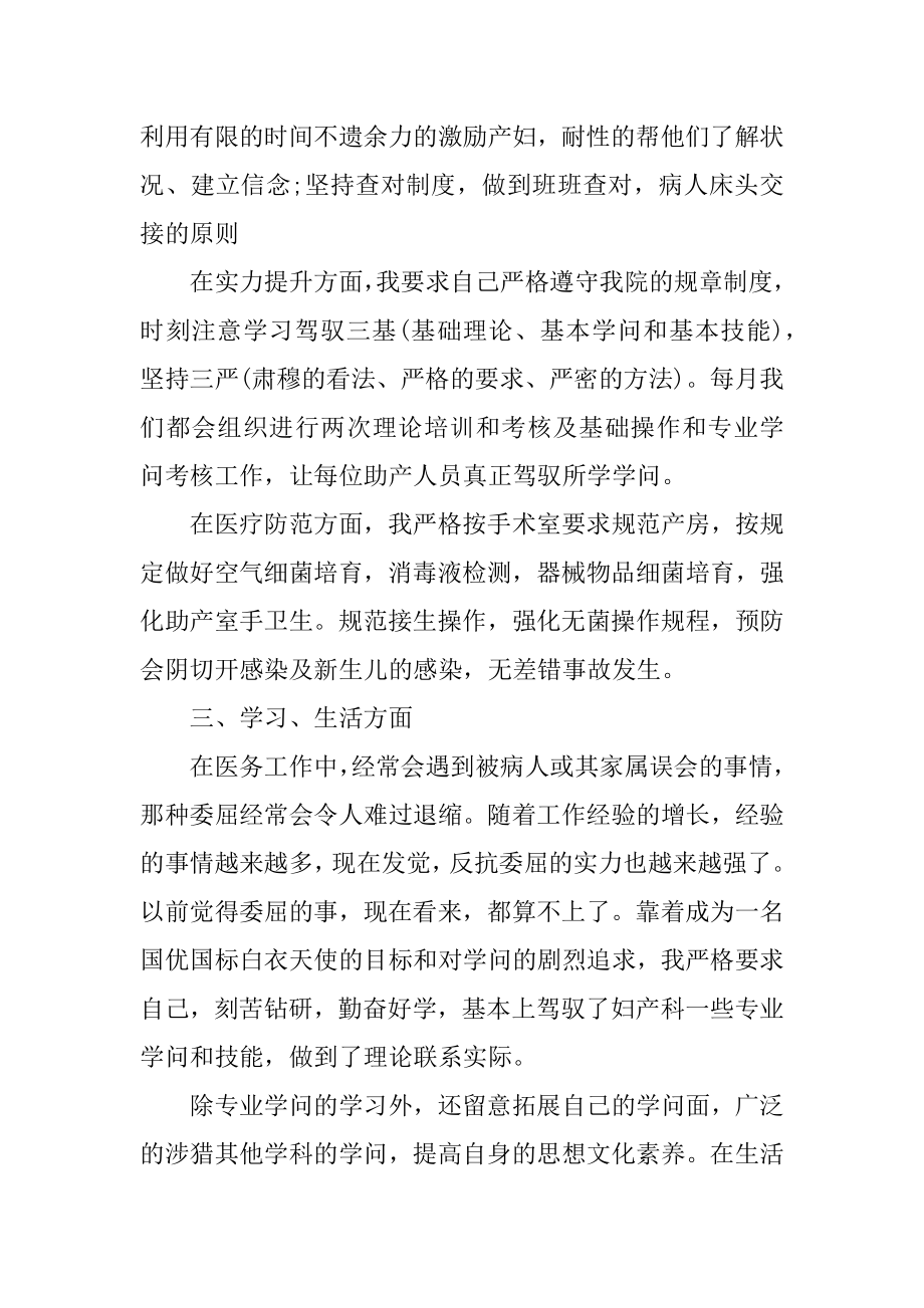 产科护士工作总结2022最新优质.docx_第2页