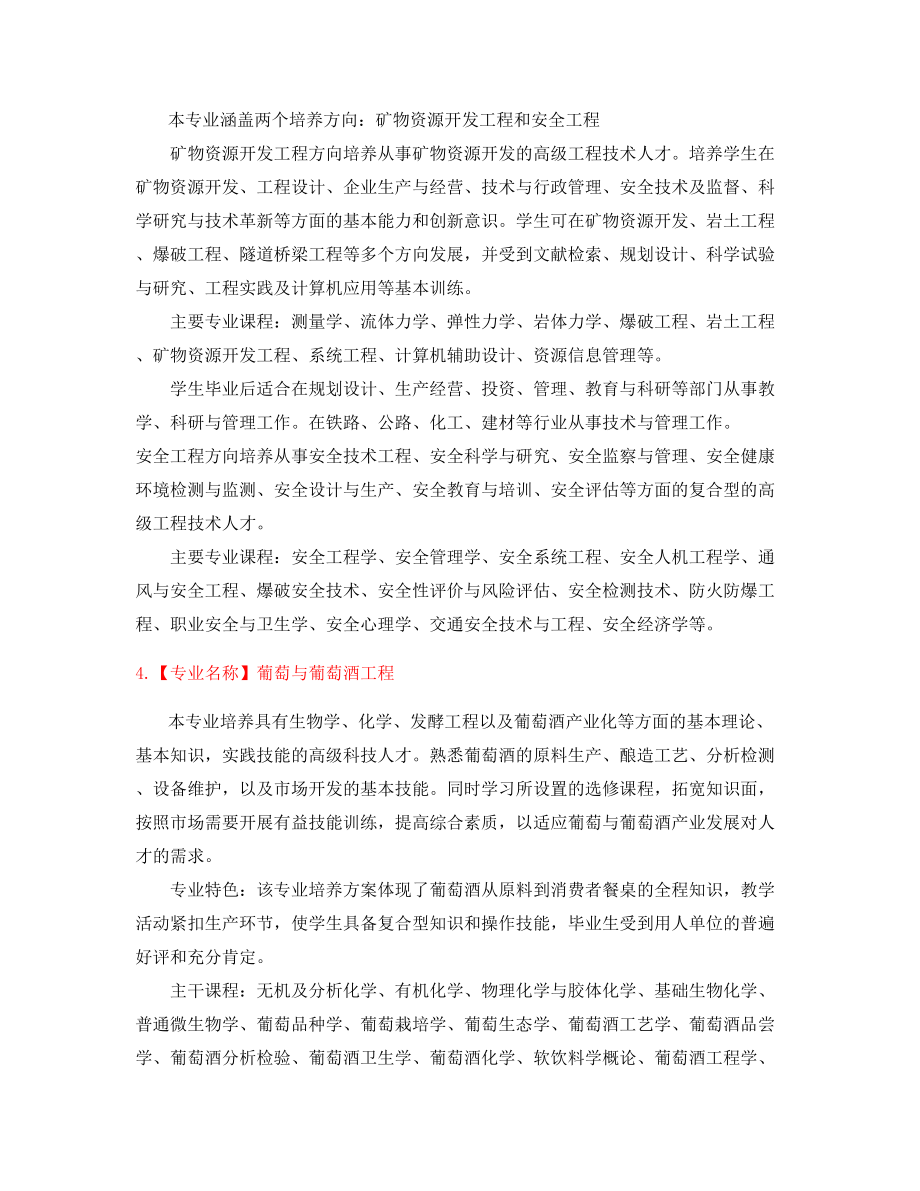 最全本科高等教育热门报考专业(大全).docx_第2页