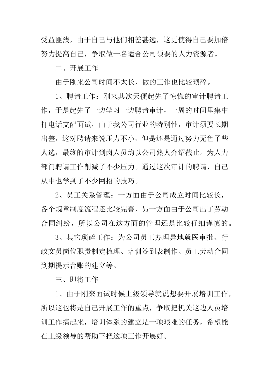 人事年终总结十篇精选.docx_第2页