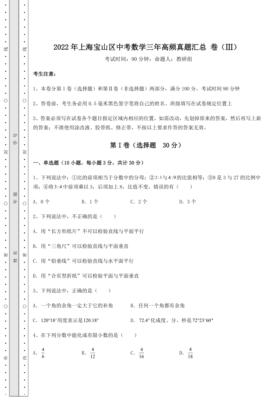 中考强化训练2022年上海宝山区中考数学三年高频真题汇总-卷(Ⅲ)(含答案及解析).docx_第1页