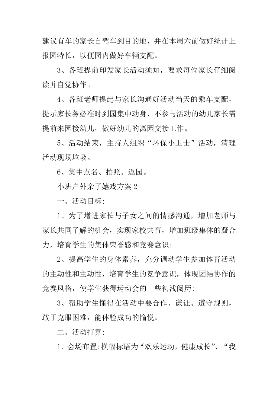 小班户外亲子游戏方案最新.docx_第2页