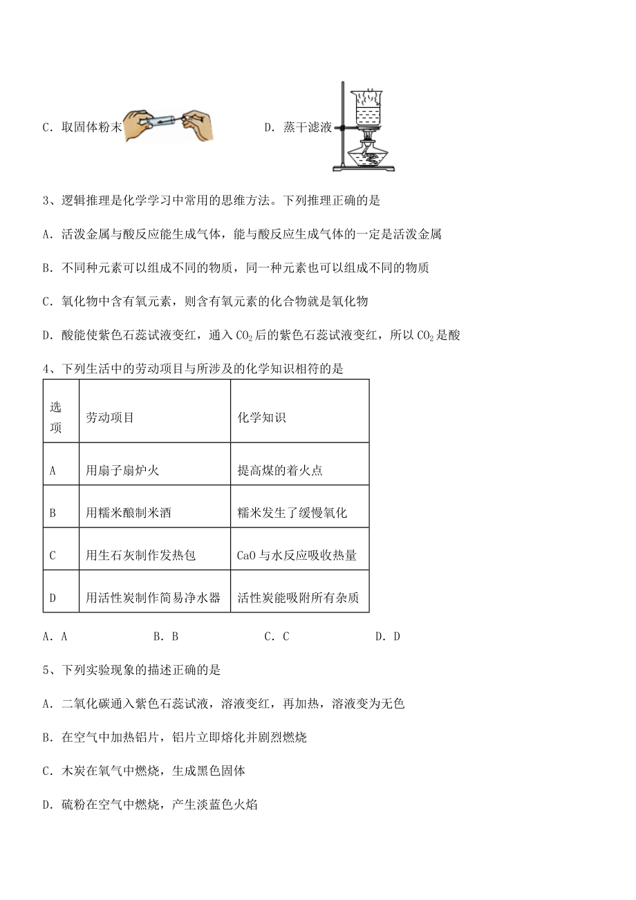 考点解析：人教版九年级化学下册第十单元酸和碱章节测试试卷(含答案详细解析).docx_第2页