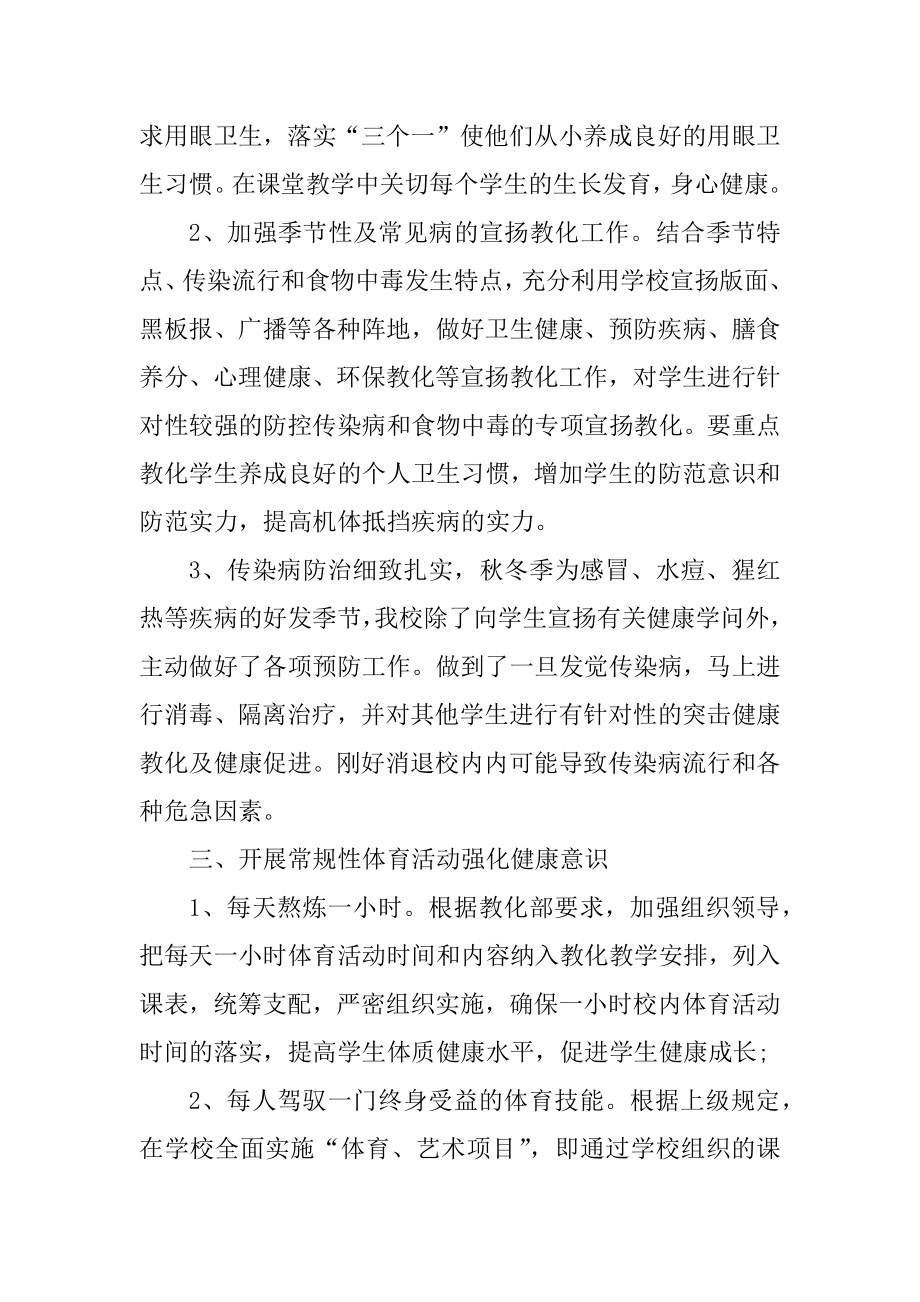 2021年度学校卫生工作总结范本.docx_第2页