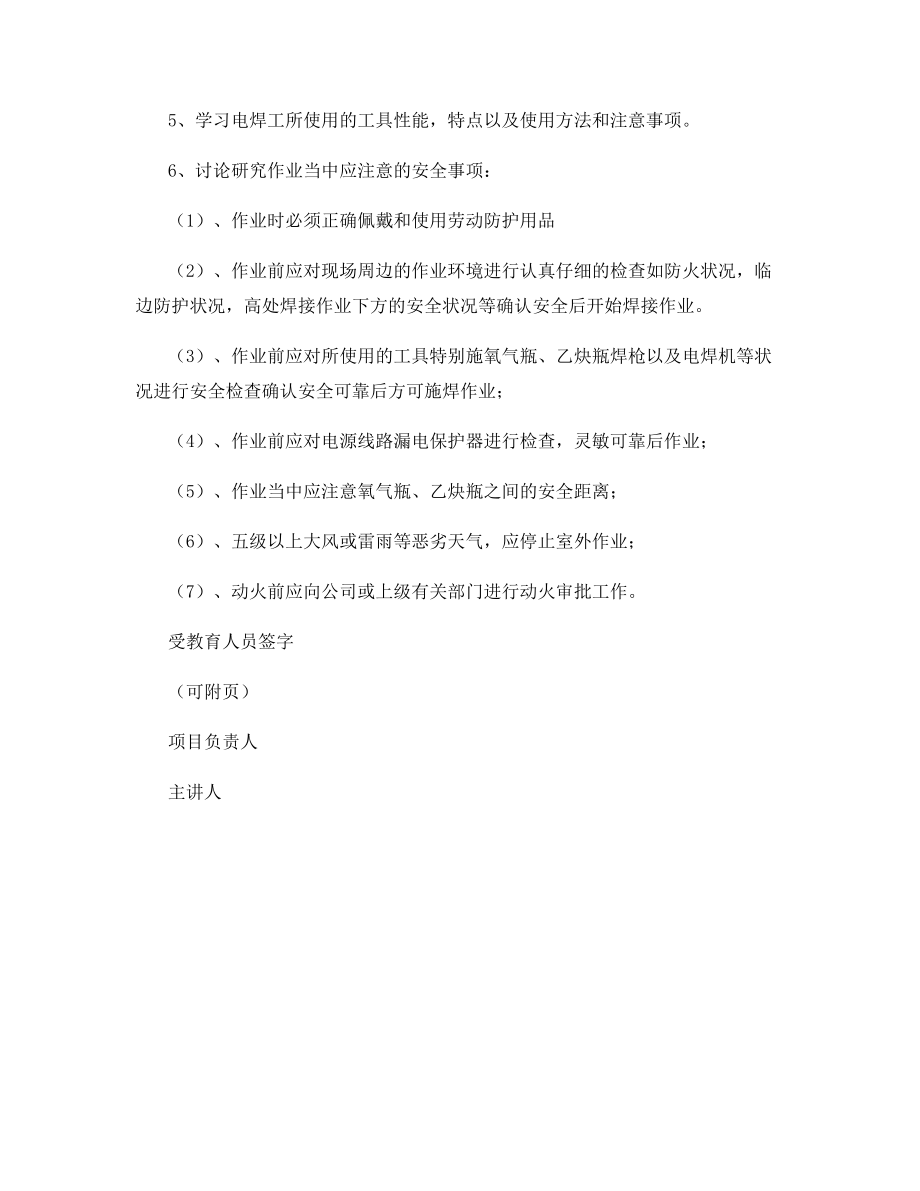 电焊工培训教育记录.docx_第2页