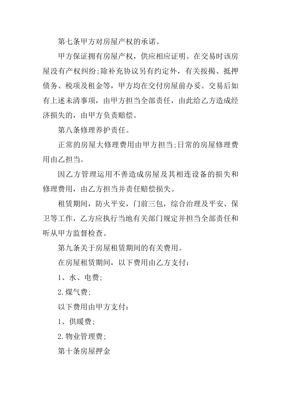 成都个人租房合同标准版优质.docx_第2页