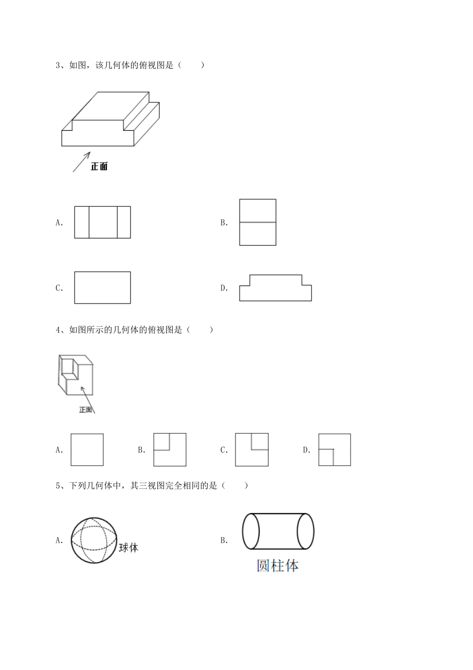 难点详解沪科版九年级数学下册第25章投影与视图专项测试试题(精选).docx_第2页