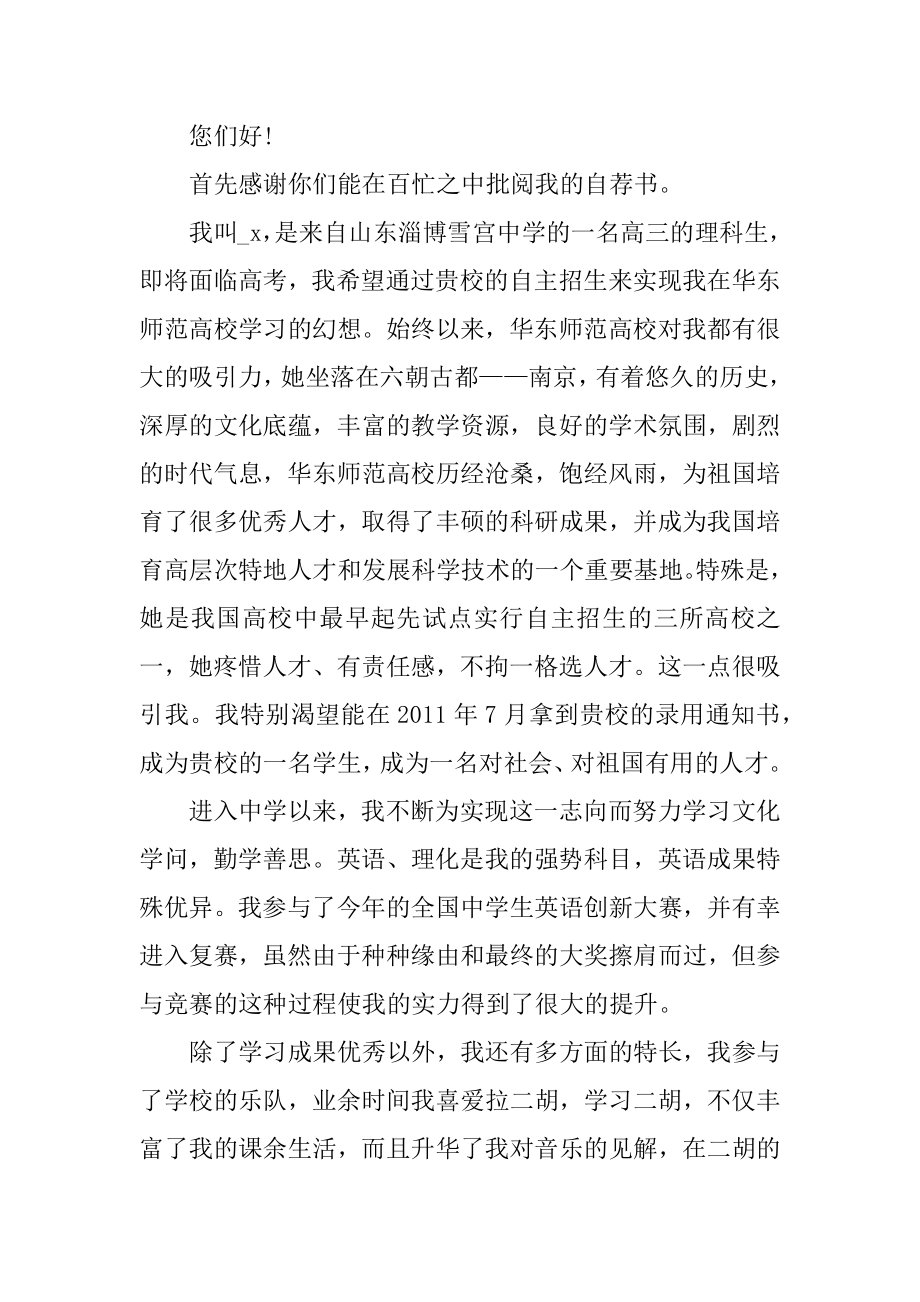 自主招生面试自我介绍作文模版汇总.docx_第2页