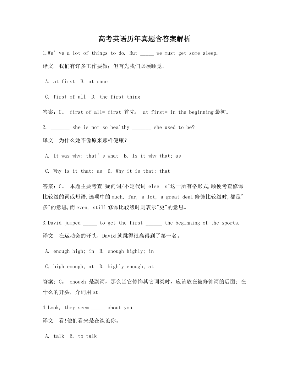 高考英语备考模拟练习【含答案及解析】.docx_第1页