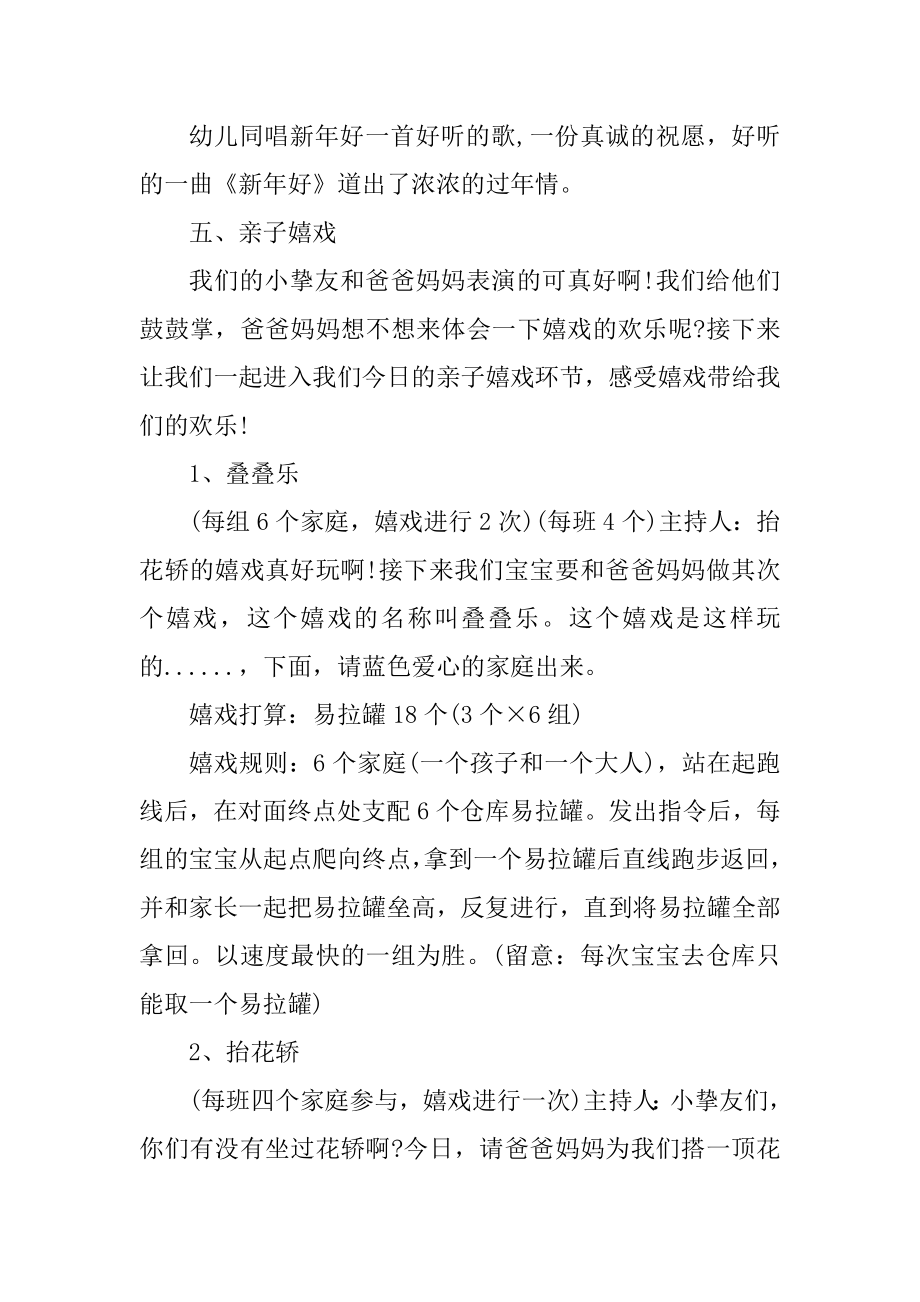 幼儿园大班游园活动方案汇编.docx_第2页