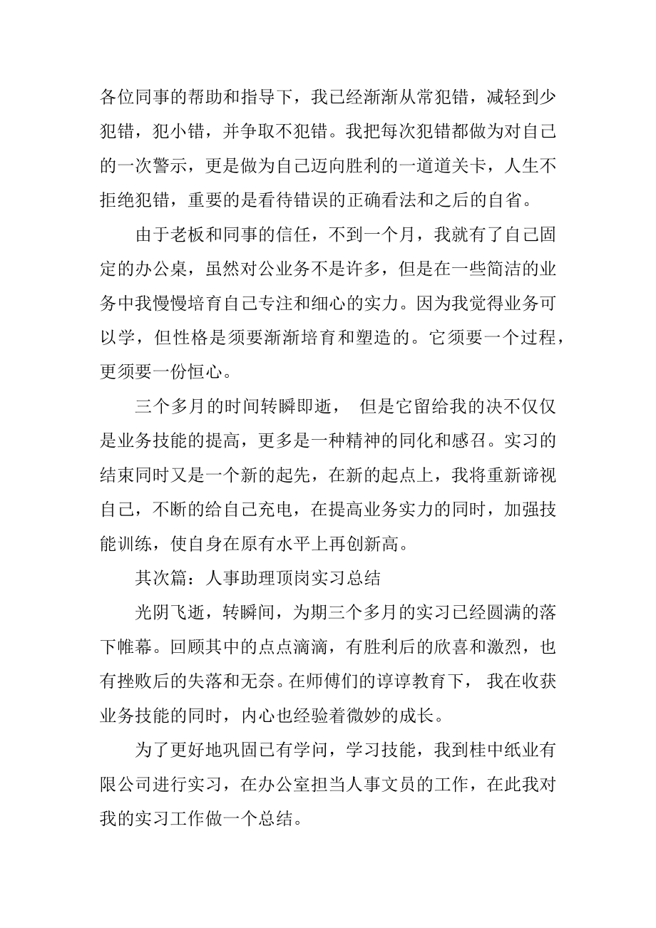 2021人事顶岗实习报告模板汇编.docx_第2页