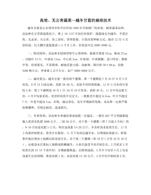 高效、无公害蔬菜--越冬甘蓝的栽培技术.docx