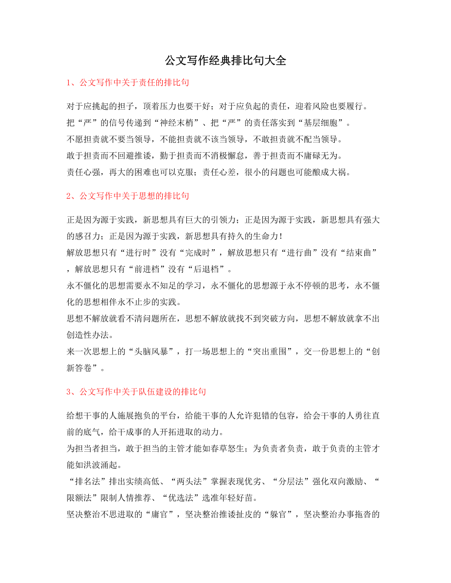 最新公文写作排比句式常用金句摘选.docx_第1页