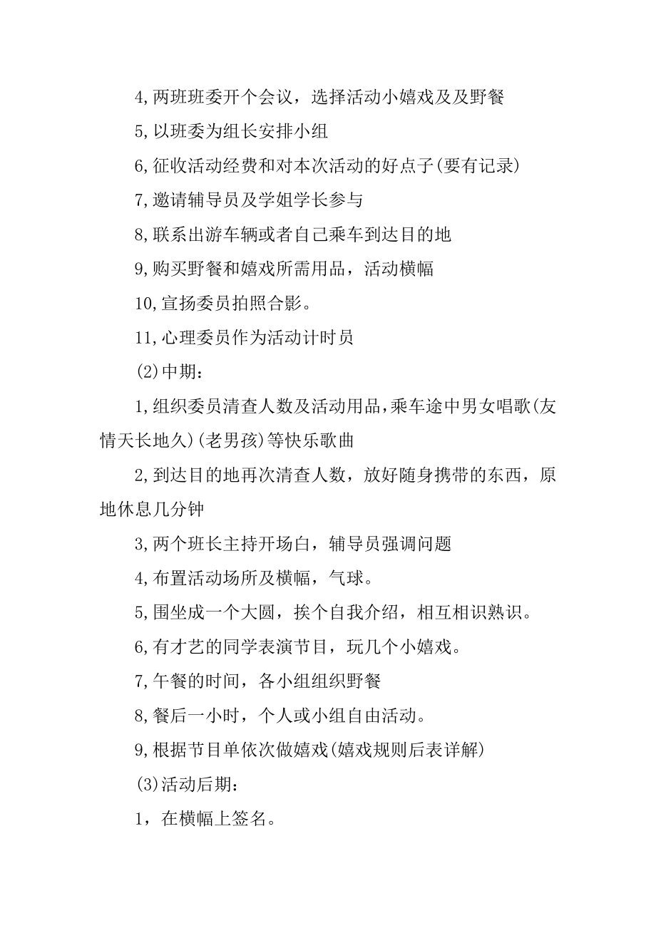 户外班级游戏策划方案例文.docx_第2页