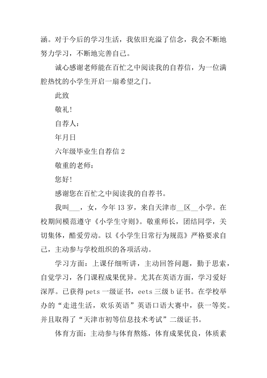 六年级毕业生自荐信范文汇总.docx_第2页