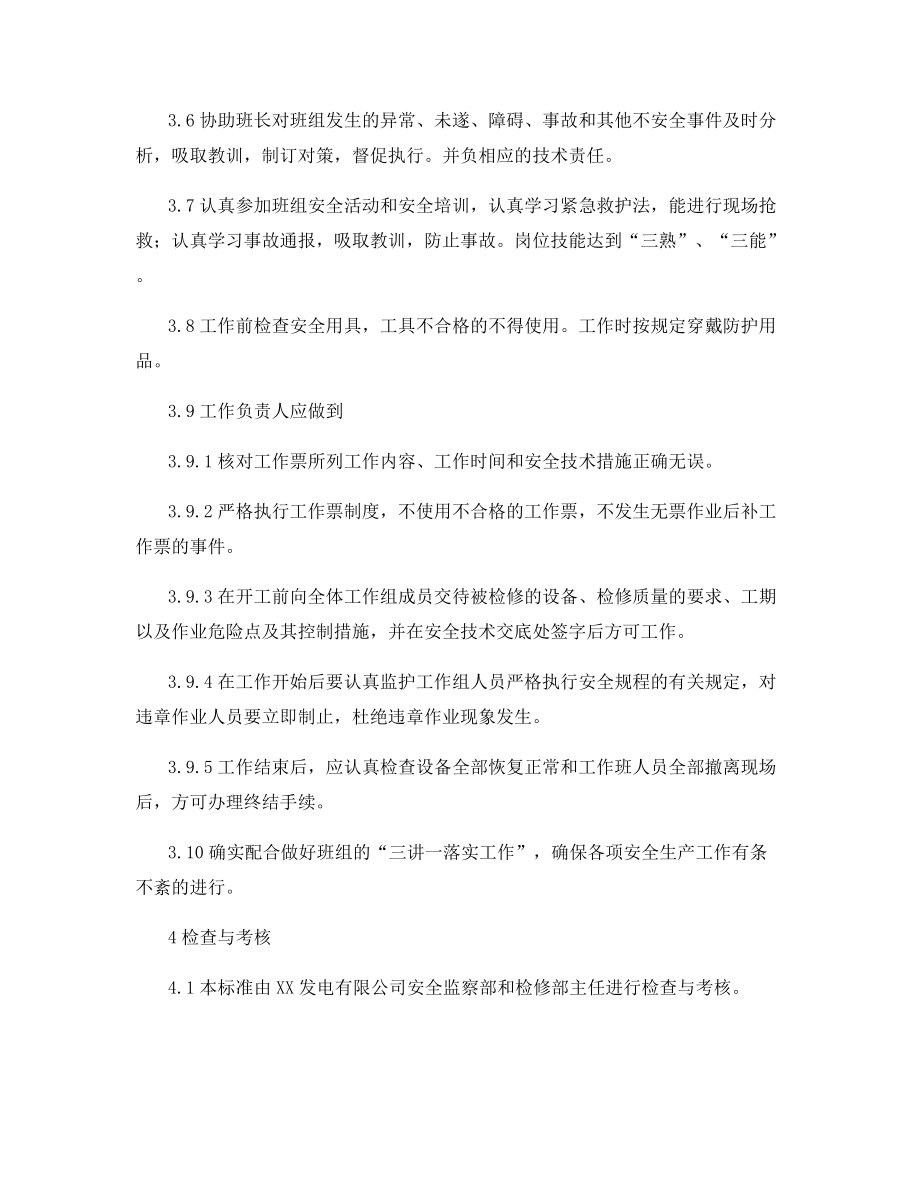 检修部热机三班技术员安全责任制.docx_第2页