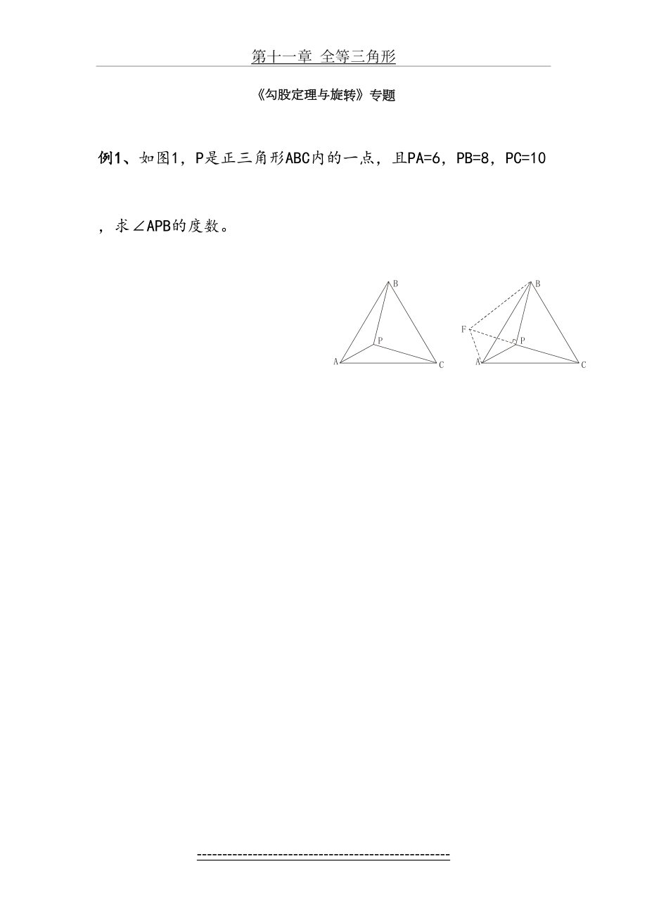 《勾股定理与旋转》专题.doc_第2页