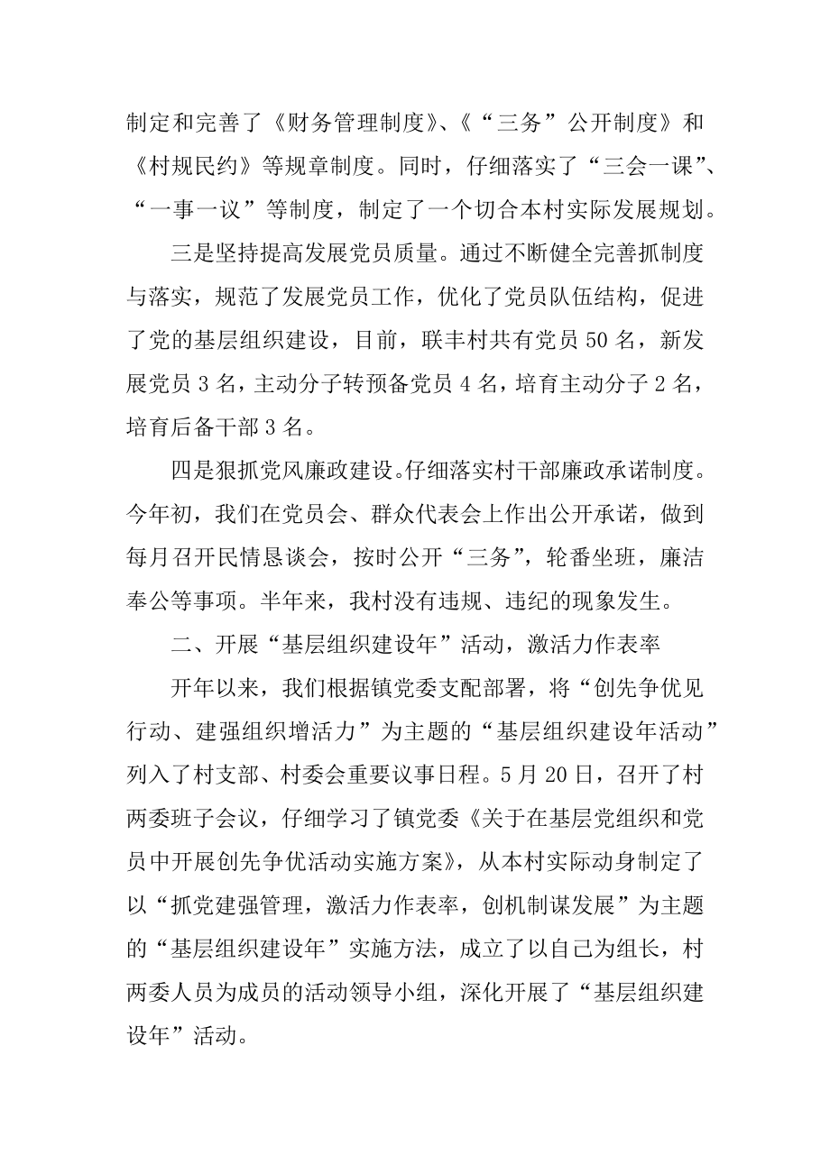 机关党支部书记述职报告范文精选.docx_第2页