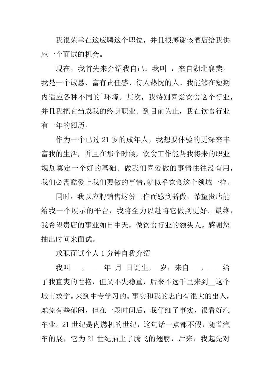 求职面试个人1分钟自我介绍模板最新.docx_第2页