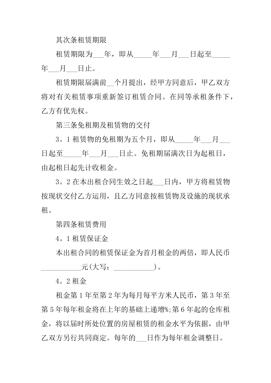 化工厂房租赁合同范本优质.docx_第2页