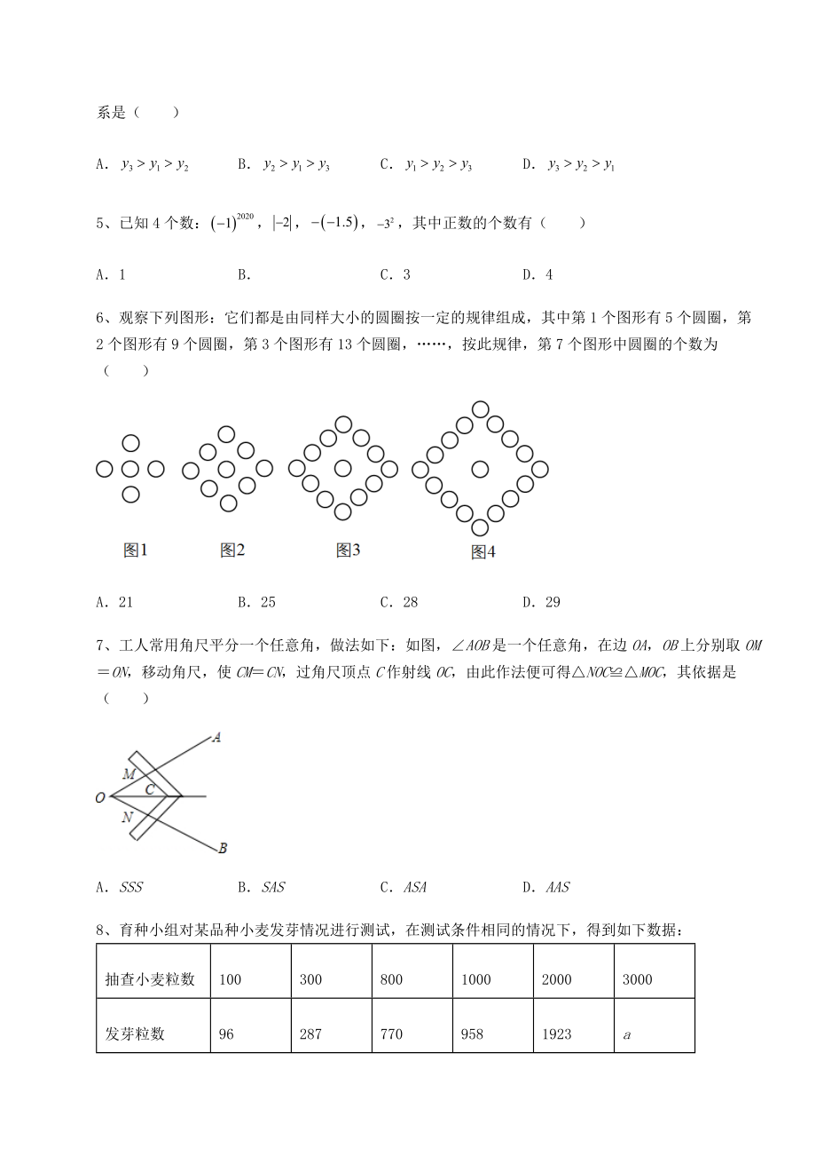 强化训练：2022年湖南省隆回县中考数学三年高频真题汇总-卷(Ⅱ)(含答案及详解).docx_第2页