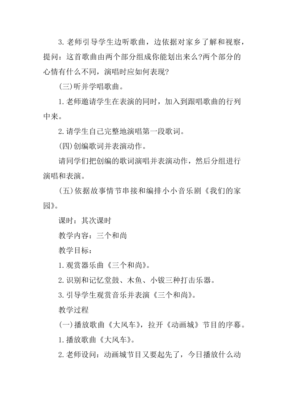 新人教版二年级音乐教案范例.docx_第2页