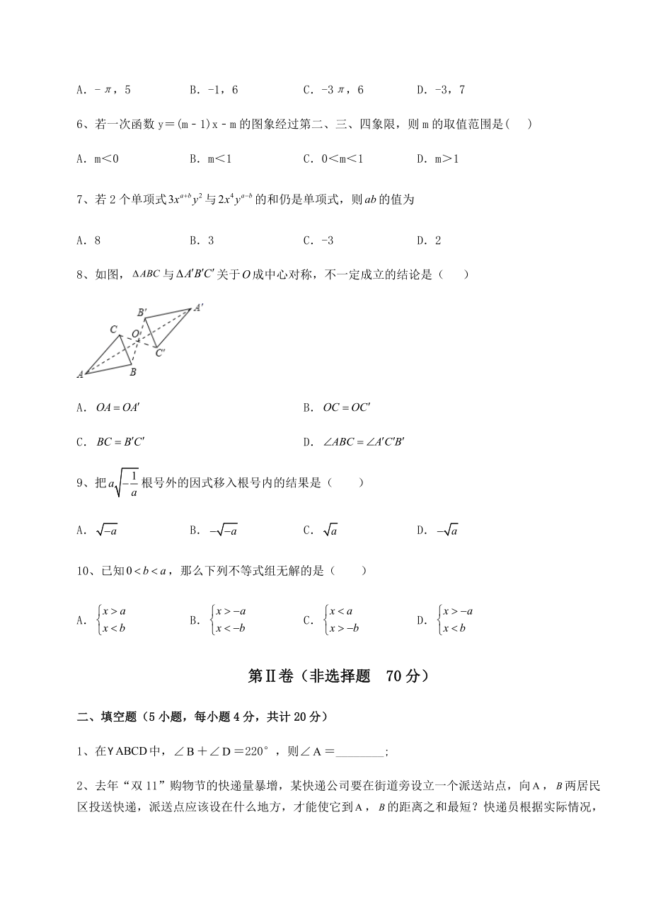 【难点解析】2022年中考数学历年真题汇总-(A)卷(含答案详解).docx_第2页