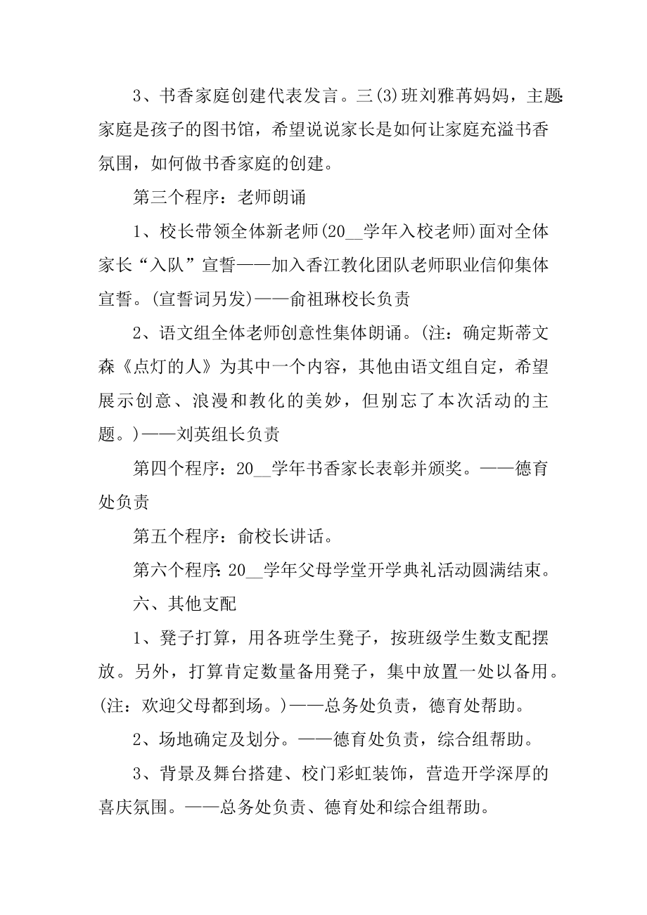 校园开学典礼策划方案范例.docx_第2页