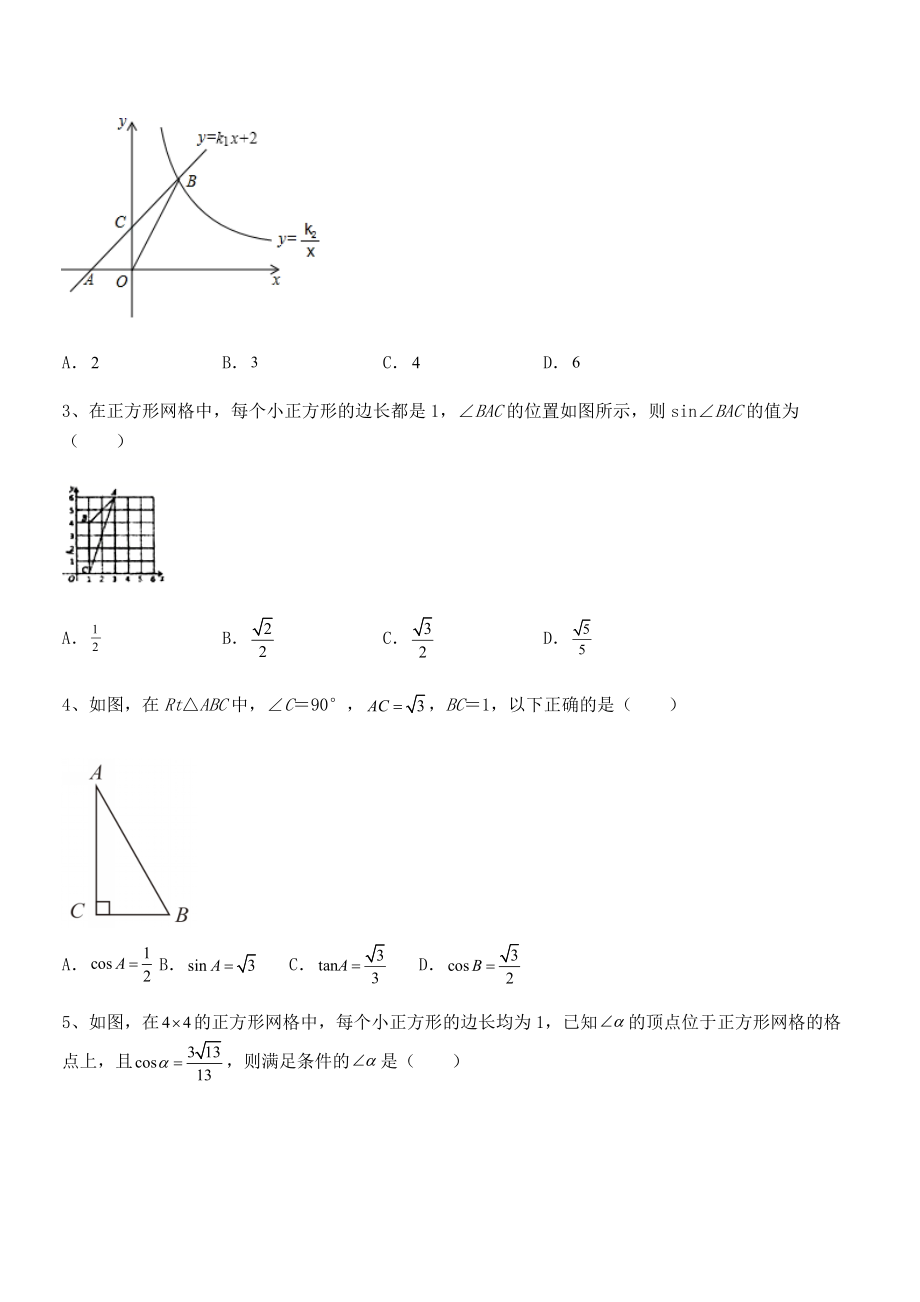 精品解析2022年人教版九年级数学下册第二十八章-锐角三角函数定向测评练习题(名师精选).docx_第2页