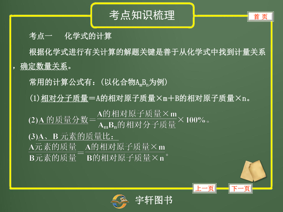 专题19化学式、化学方程式专项计算.ppt_第2页