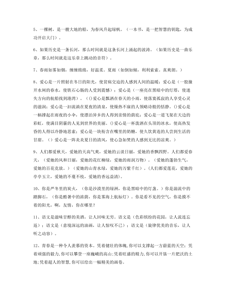 名师课件：小学语文仿写句式常考句式小升初必练句式.docx_第2页