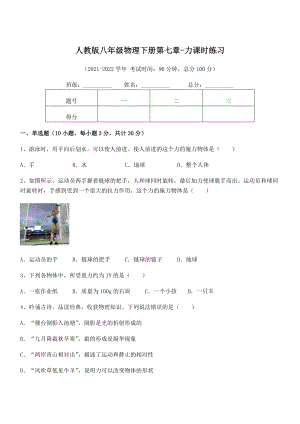 2022年最新人教版八年级物理下册第七章-力课时练习试卷(无超纲).docx