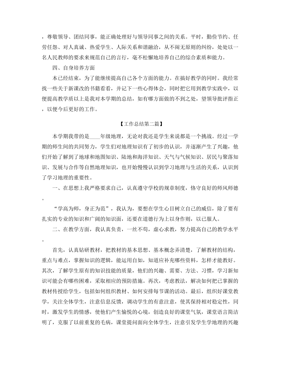 最新初中地理教师学期教学工作总结合集.docx_第2页