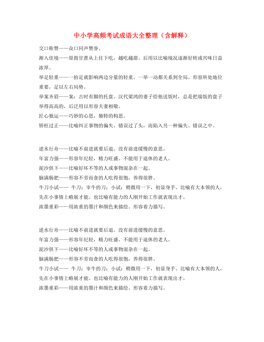 最新整理：中学常考高频成语重点资料(精选).docx_第1页