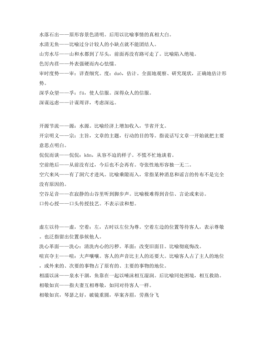 最新整理：中学常考高频成语重点资料(精选).docx_第2页