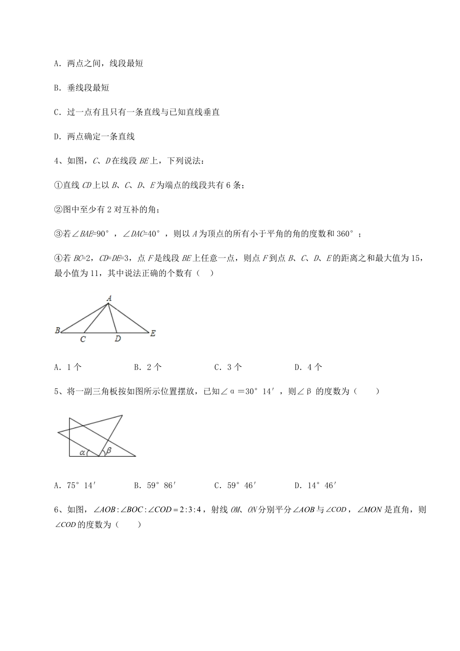 2022年最新精品解析沪教版(上海)六年级数学第二学期第七章线段与角的画法专题攻克试题(无超纲).docx_第2页