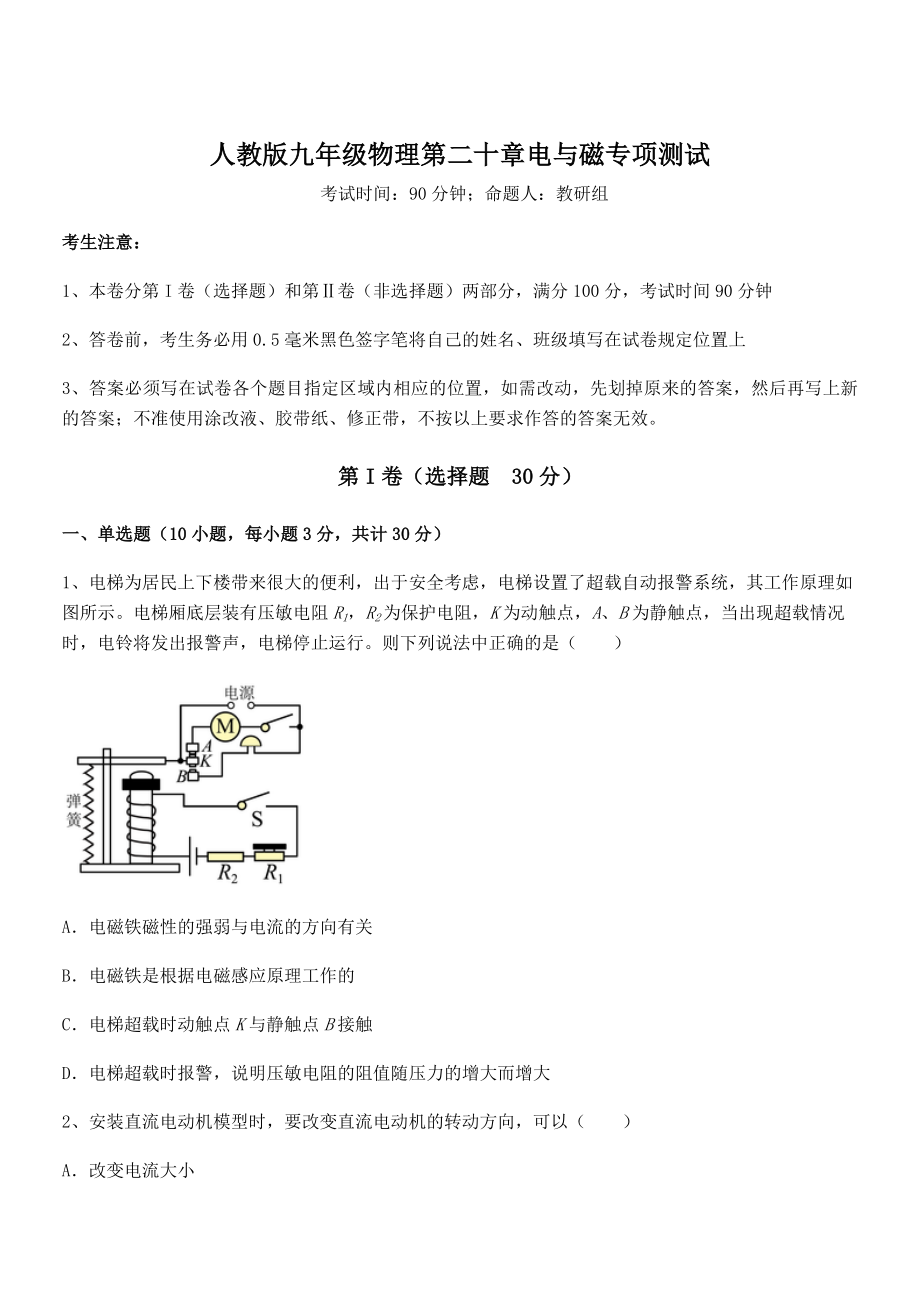 人教版九年级物理第二十章电与磁专项测试试卷(名师精选).docx_第1页