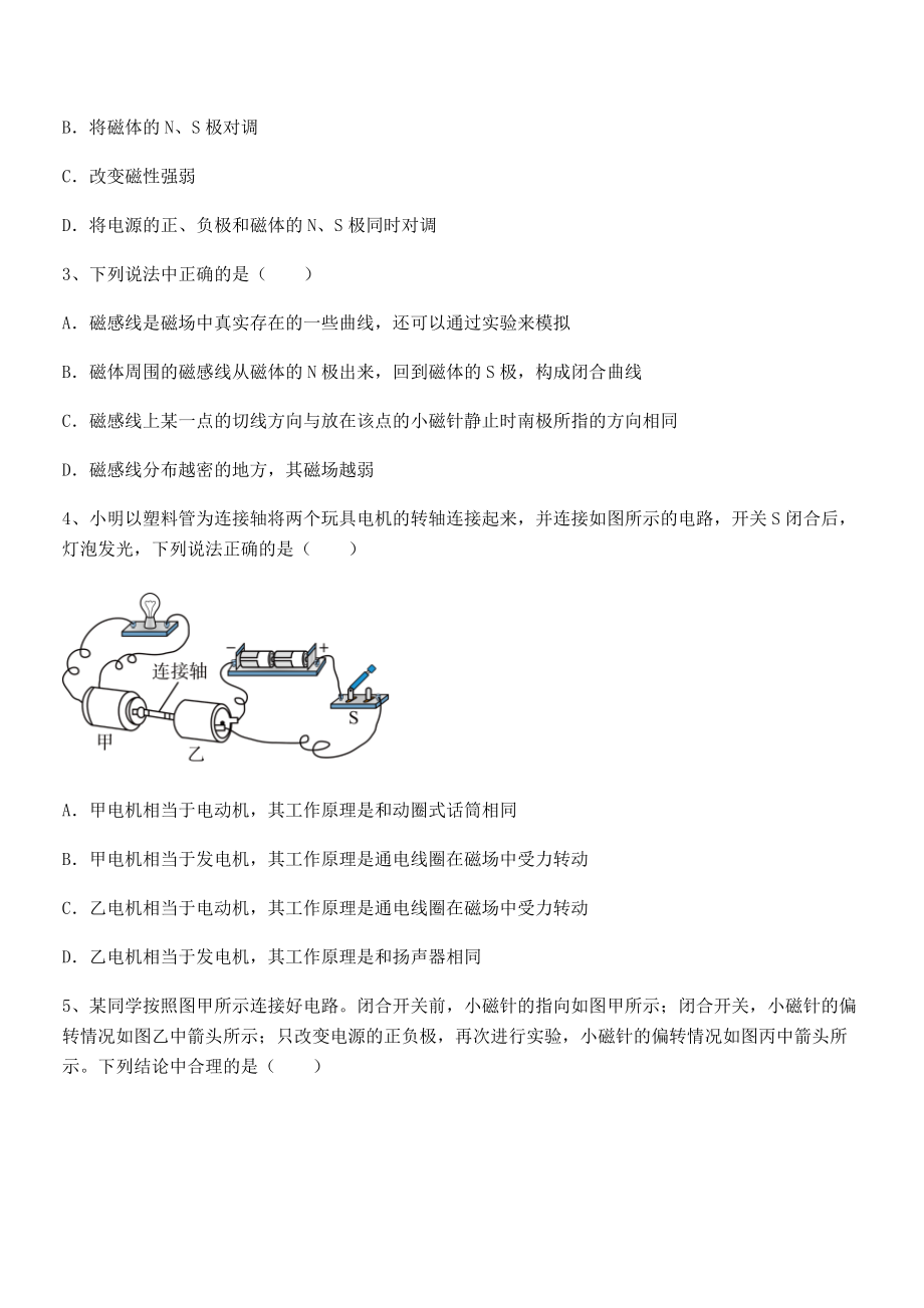 人教版九年级物理第二十章电与磁专项测试试卷(名师精选).docx_第2页