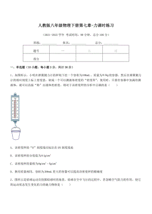 2022年最新人教版八年级物理下册第七章-力课时练习试卷.docx