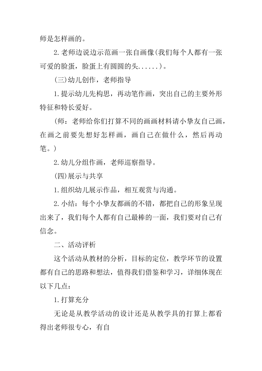 中班艺术领域教案优质.docx_第2页