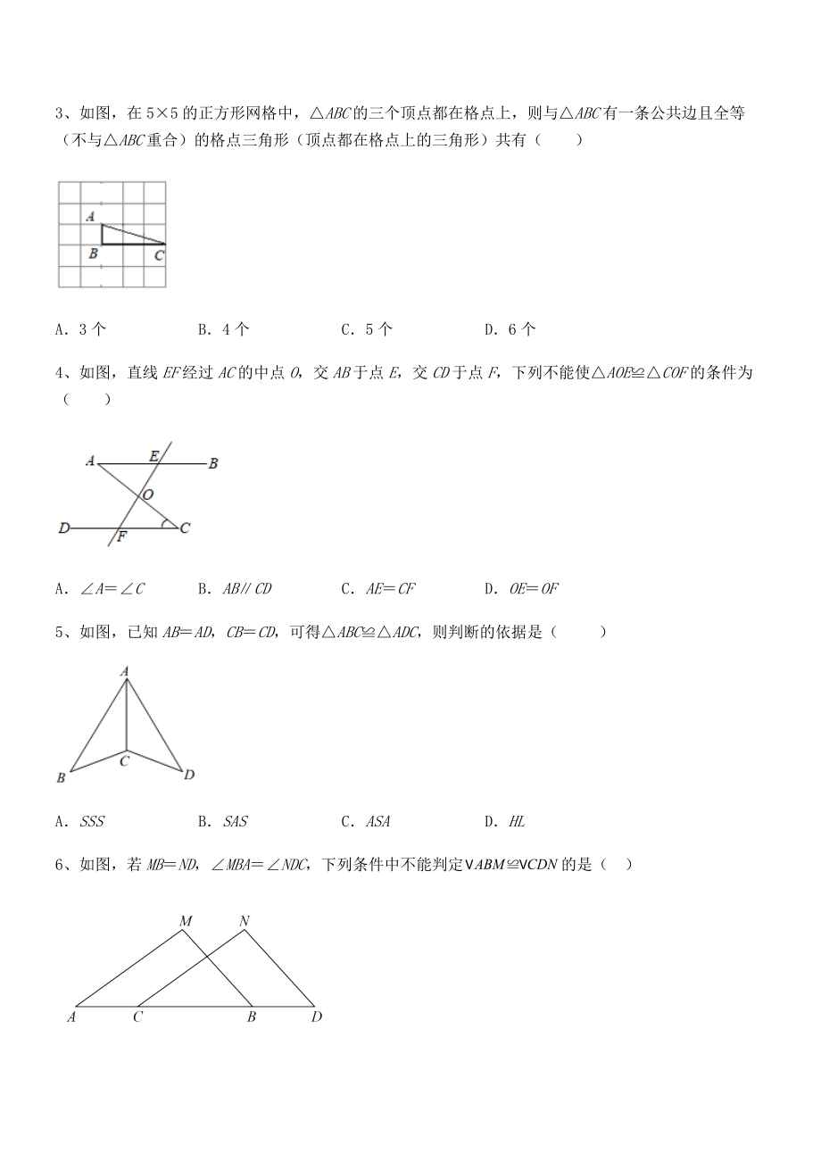 精品试卷：北师大版七年级数学下册第四章三角形定向测评试题(含详解).docx_第2页