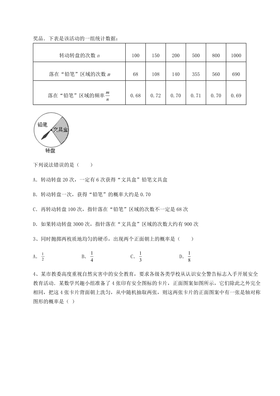 2022年最新强化训练京改版九年级数学下册第二十五章-概率的求法与应用专题练习试卷(无超纲带解析).docx_第2页