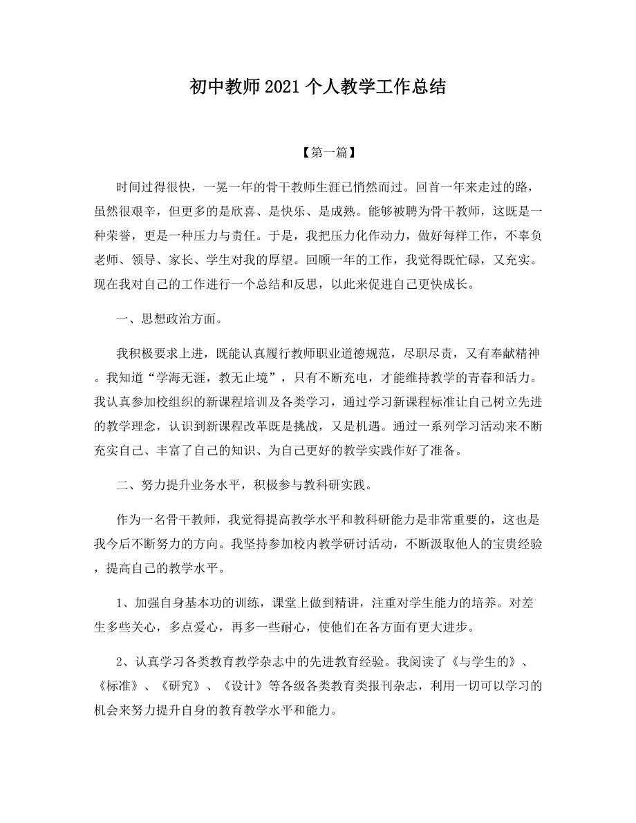 初中教师2021个人教学工作总结.docx_第1页