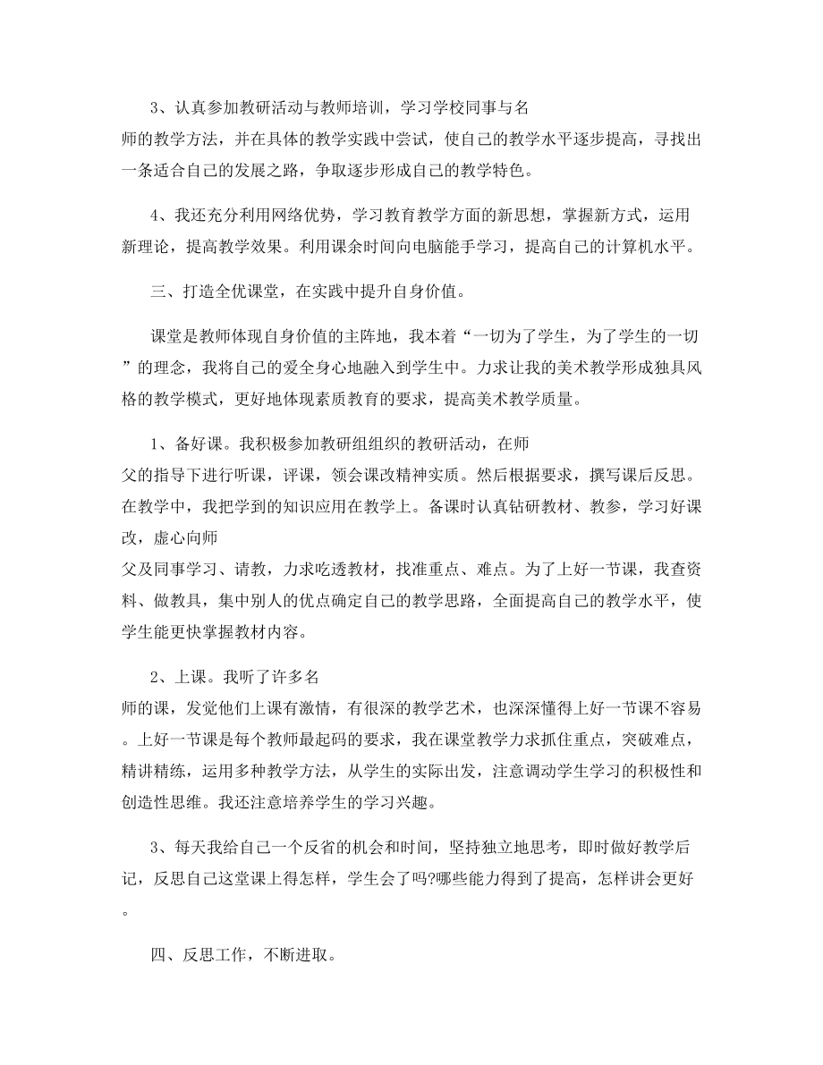 初中教师2021个人教学工作总结.docx_第2页